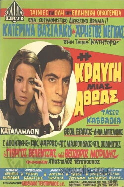 The Cry of an Innocent (1969) The Cry of an Innocent (1969)
