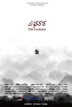 The Cuckoos (2021)