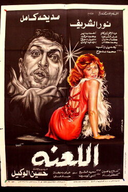 The Curse (1984)