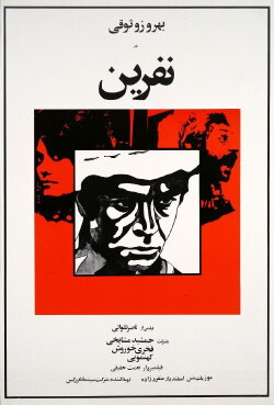 The Curse (1973)