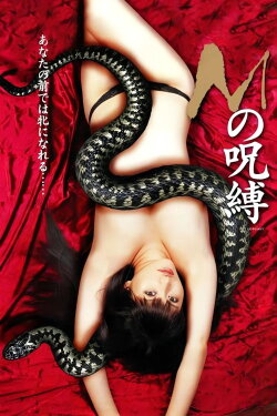 The Curse M (2009) The Curse M (2009)