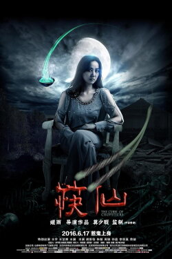 The Curse of Chopsticks (2016)