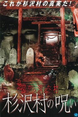 The Curse of Sugisawa Village: A Village That Disappeared from the Map (2001) The Curse of Sugisawa Village: A Village That Disappeared from the Map (2001)
