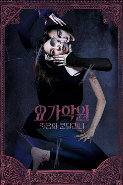 The Cursed Lesson (2020)