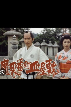 The Cursed Plate: Dish Mansion at Hell's Banchō (1981) The Cursed Plate: Dish Mansion at Hell's Banchō (1981)