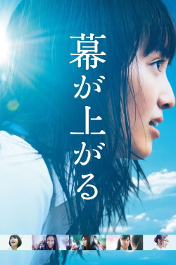 The Curtain Rises (2015) The Curtain Rises (2015)
