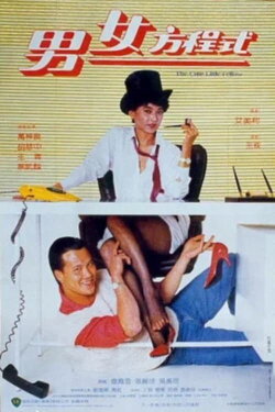 The Cute Little Fellow (1984) The Cute Little Fellow (1984)