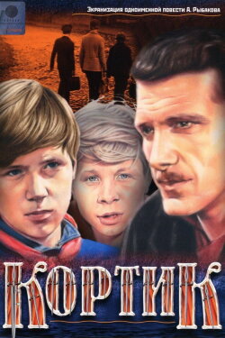 The Cutlass (1974)