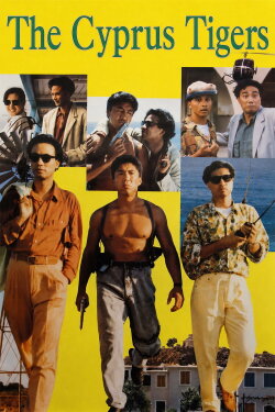 The Cyprus Tigers (1990) The Cyprus Tigers (1990)