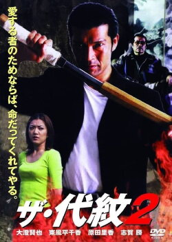 The Daimon 2 (2013)