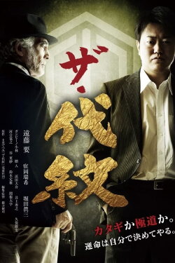 The Daimon (2015)