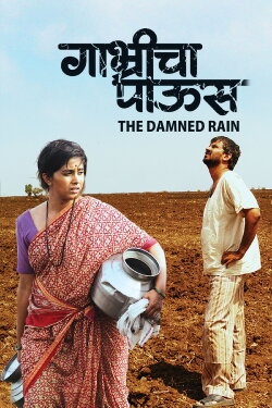 The Damned Rain (2009) The Damned Rain (2009)
