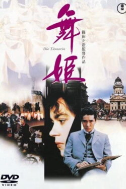 The Dancer (1989) The Dancer (1989)