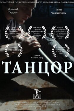 The Dancer (2014)