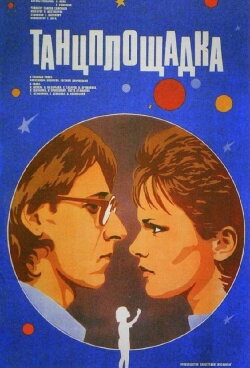 The Dancing (1986)