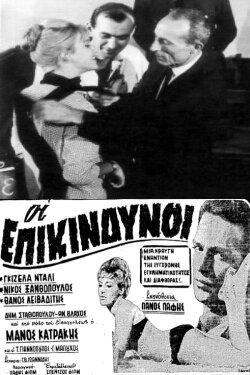 The Dangerous (1964) The Dangerous (1964)