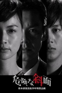 The Dangerous Slope (2012) The Dangerous Slope (2012)