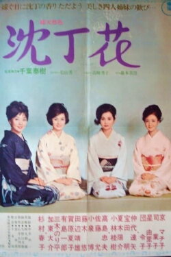 The Daphne (1966) The Daphne (1966)