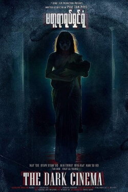 The Dark Cinema (2019) The Dark Cinema (2019)