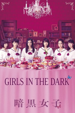 The Dark Maidens (2017) The Dark Maidens (2017)