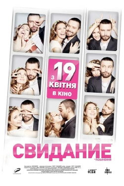 The Date (2012)