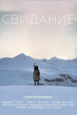 The Date (2018)