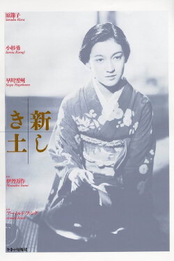 The Daughter of the Samurai (1937) The Daughter of the Samurai (1937)
