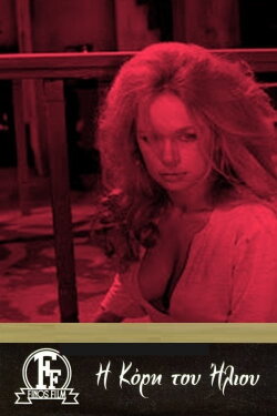 The Daughter of the Sun (1971) The Daughter of the Sun (1971)