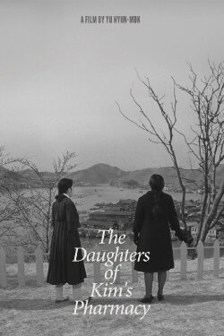 The Daughters of Kim's Pharmacy (1963) The Daughters of Kim's Pharmacy (1963)