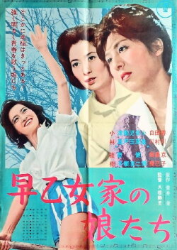 The Daughters of the Saotome Family (1962) The Daughters of the Saotome Family (1962)