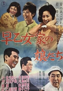 The Daughters of the Saotome Family (1962) The Daughters of the Saotome Family (1962)
