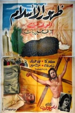 The Dawn of Islam (1951) The Dawn of Islam (1951)