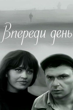 The Day Ahead (1971)