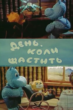 The Day Of Luck (1983) The Day Of Luck (1983)