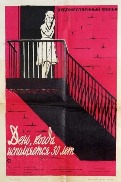 The Day When the 30th Birthday Is Celebrated (1962) The Day When the 30th Birthday Is Celebrated (1962)