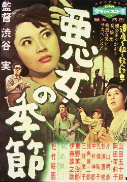 The Days of Evil Women (1958) The Days of Evil Women (1958)
