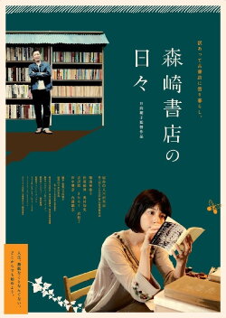 The Days of Morisaki Bookstore (2010) The Days of Morisaki Bookstore (2010)