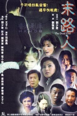 The Dead End (2000) The Dead End (2000)