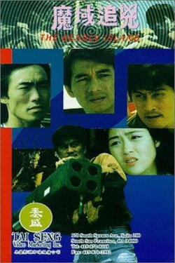 The Deadly Island (1994) The Deadly Island (1994)