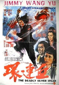 The Deadly Silver Spear (1977) The Deadly Silver Spear (1977)