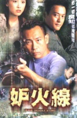 The Deadly Sting (2002) The Deadly Sting (2002)