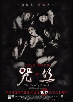 The Deadly Strands (2013) The Deadly Strands (2013)
