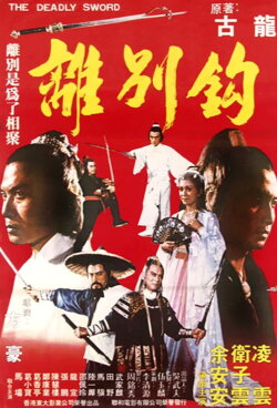 The Deadly Sword (1980) The Deadly Sword (1980)