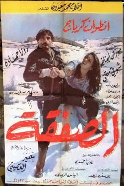 The Deal (1982) The Deal (1982)