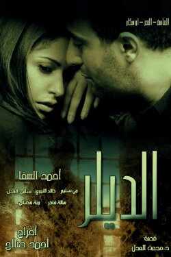 The Dealer (2010) The Dealer (2010)