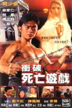 The Death Games (1997)
