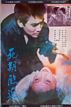 The Death is Coming (1989) The Death is Coming (1989)