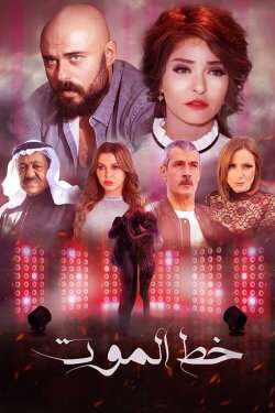 The Death Line (2019) The Death Line (2019)