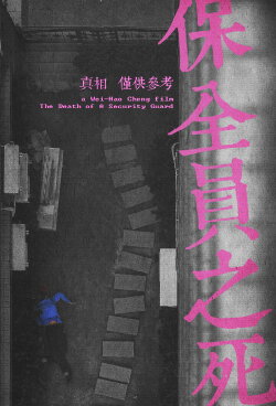The Death of a Security Guard (2014) The Death of a Security Guard (2014)