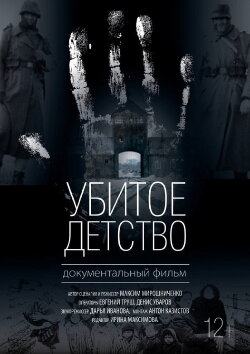 The Death of Childhood (2014) The Death of Childhood (2014)